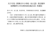 关于印发《常熟市中小学校（幼儿园）责任督学 挂牌督导工作问责机制实施办法》的通知