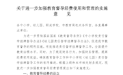 关于进一步加强教育督导经费使用和管理的实施意见
