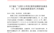 关于做好“全国中小学责任督学挂牌督导创新县（市、区）”省级实地核查迎评工作的通知