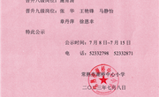 2023年度岗位晋升推荐上报人选名单及相关情况公示