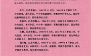 2025年度谢桥中心小学关于学校中层干部拟聘任人选的公示
