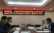 谢桥中心小学接受责任督学专题督导