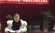 在交流中积淀，在总结中成长——谢桥中心小学19-20学年第一学期班主任工作总结会暨优秀经验交流会