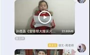“致敬先锋，虞爱童行”线上队会