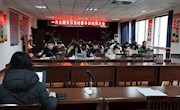 推进美丽常熟建设　践行常熟幸福教育——1月份主题党日活动暨冬训动员大会