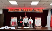 “青蓝”传承，“大鹏”展翅