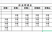 谢桥中心小学2022-2023学年度体育教师课表