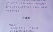 “常熟市优秀教师”拟推荐对象公示