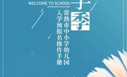 2024秋季谢桥中心小学新生网上预报名公告