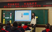 聚焦新课标　赋能新课堂