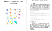 2024-2025年度谢桥中心小学体育工作及国家学生体质健康测试工作情况公示
