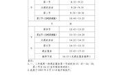 202502作息时间表