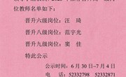 2025年度岗位晋升推荐上报人选名单及相关情况公示