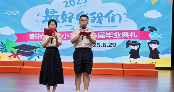 拾光筑梦，携爱启程