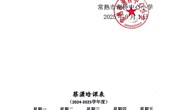 初定二级教师的情况公示